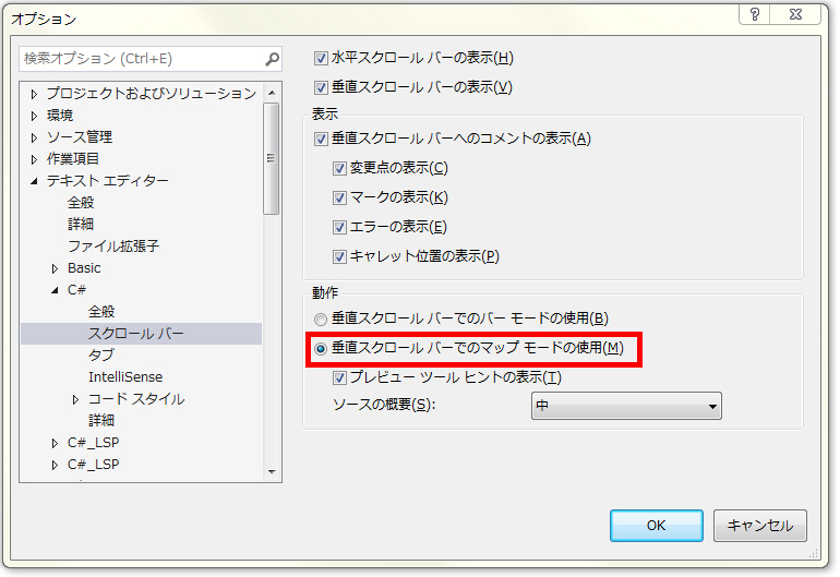 オプションでスクロールバーをマップモードにする