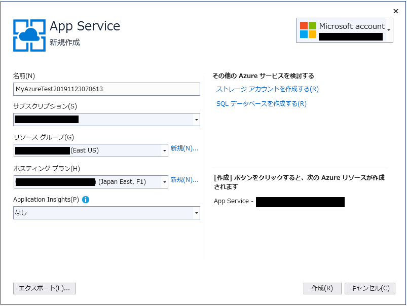 Azureの設定
