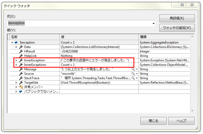 AggregateException